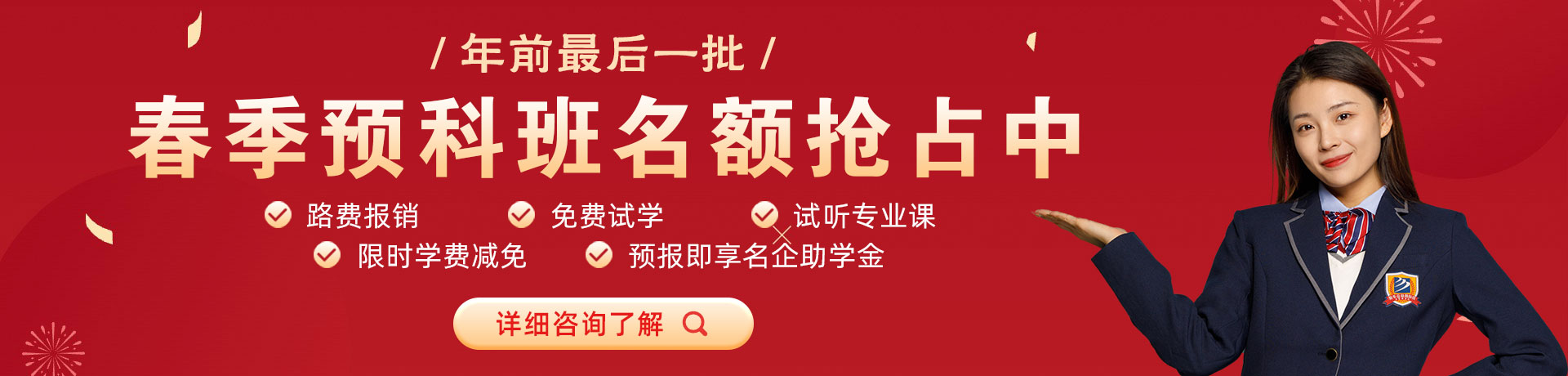 妈妈的大鸡鸡哦哦春季预科班名额抢占中